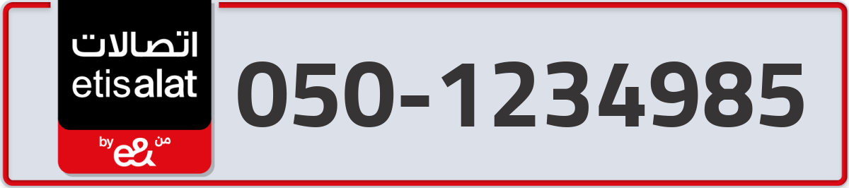 etisalat Mobile Number 050 code 1234985 number