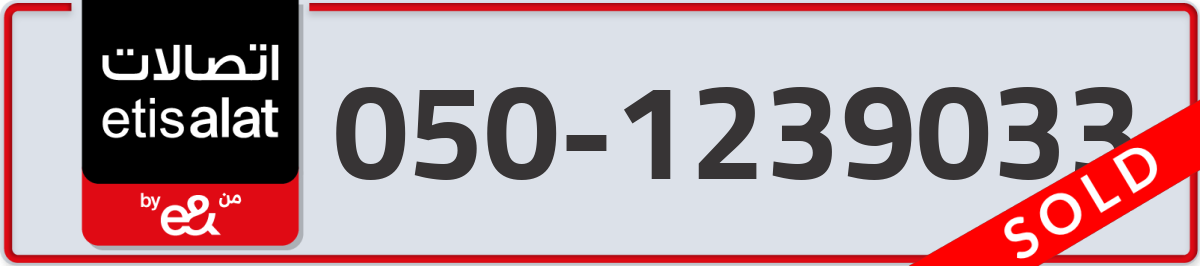 etisalat Mobile Number 050 code 1239033 number