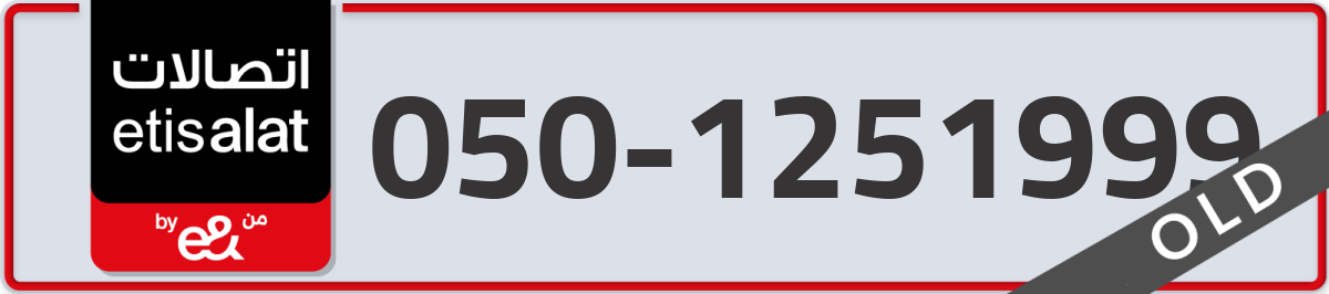 etisalat Mobile Number 050 code 1251999 number