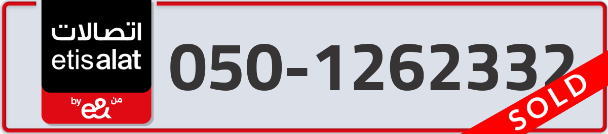 etisalat Mobile Number 050 code 1262332 number