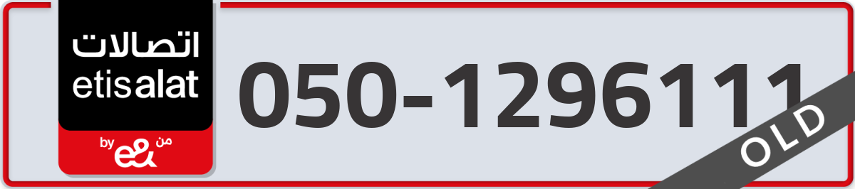 etisalat Mobile Number 050 code 1296111 number
