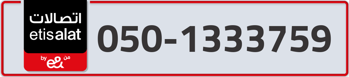 etisalat Mobile Number 050 code 1333759 number