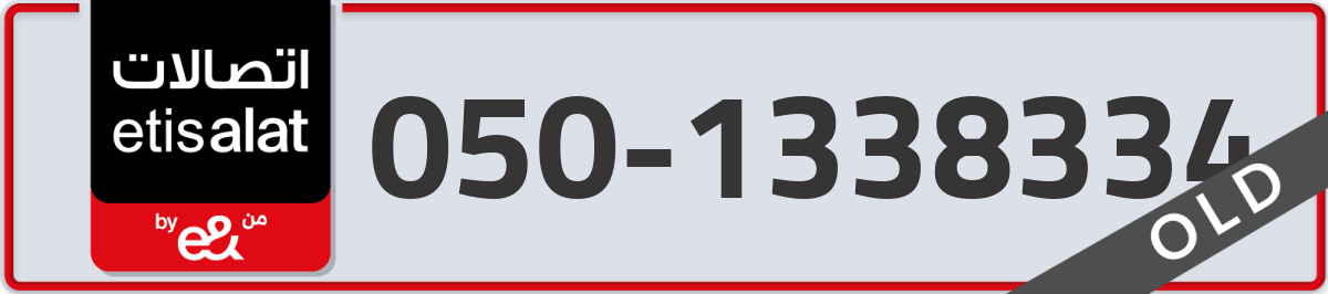 etisalat Mobile Number 050 code 1338334 number