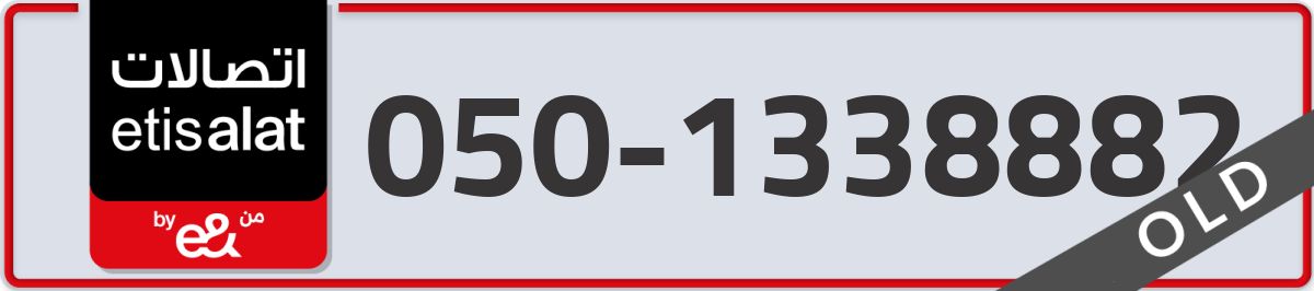 etisalat Mobile Number 050 code 1338882 number