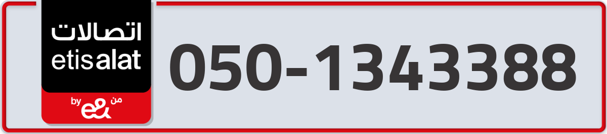 etisalat Mobile Number 050 code 1343388 number