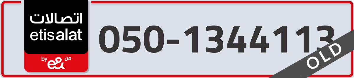 etisalat Mobile Number 050 code 1344113 number