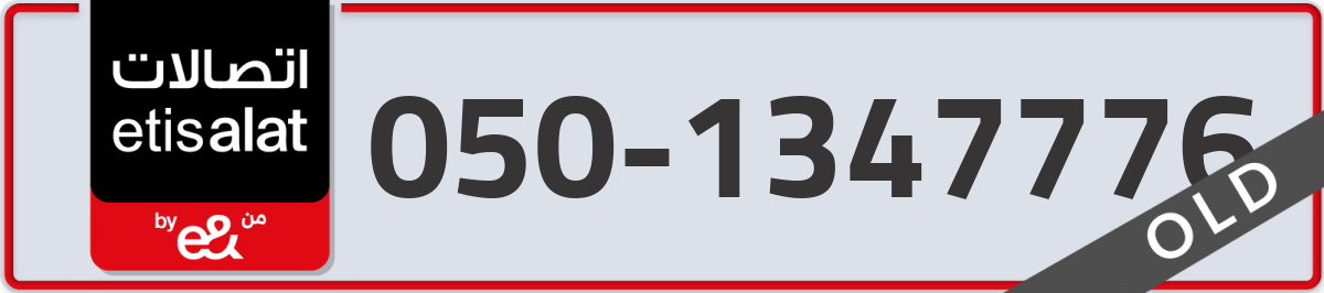 etisalat Mobile Number 050 code 1347776 number