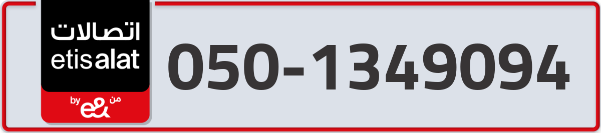 etisalat Mobile Number 050 code 1349094 number