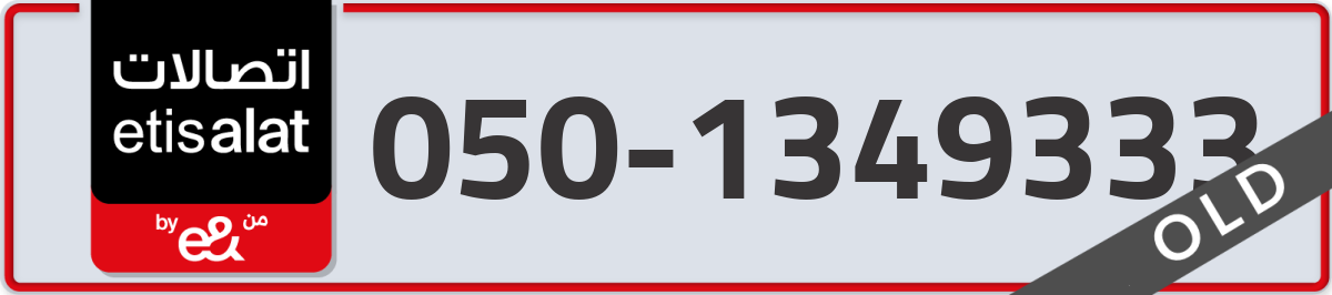 etisalat Mobile Number 050 code 1349333 number
