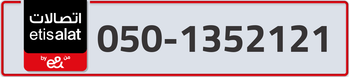 etisalat Mobile Number 050 code 1352121 number