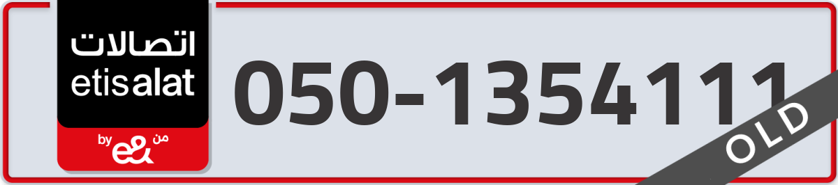 etisalat Mobile Number 050 code 1354111 number