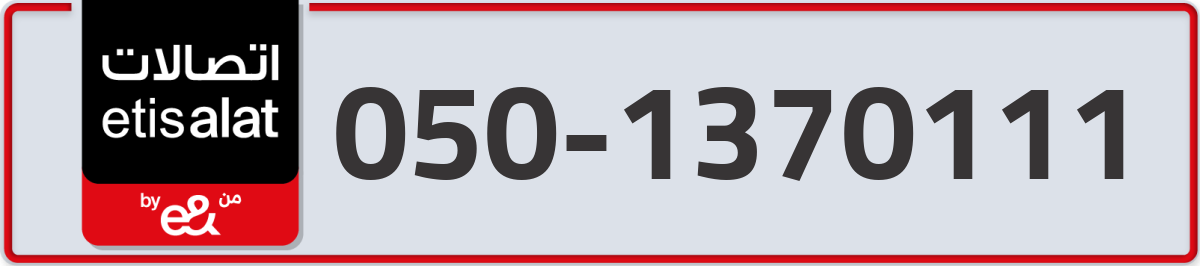etisalat Mobile Number 050 code 1370111 number