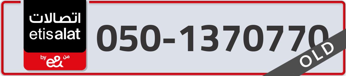 etisalat Mobile Number 050 code 1370770 number
