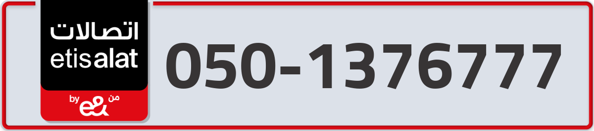 etisalat Mobile Number 050 code 1376777 number
