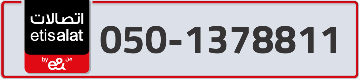 etisalat Mobile Number 050 code 1378811 number