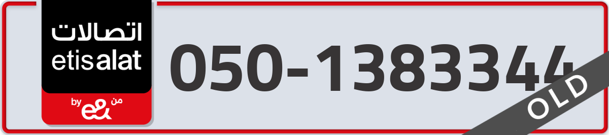 etisalat Mobile Number 050 code 1383344 number