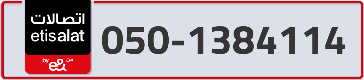 etisalat Mobile Number 050 code 1384114 number
