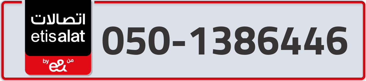 etisalat Mobile Number 050 code 1386446 number