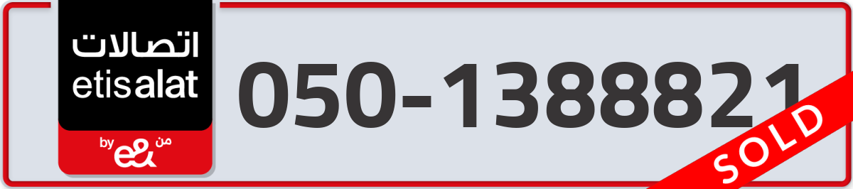 etisalat Mobile Number 050 code 1388821 number