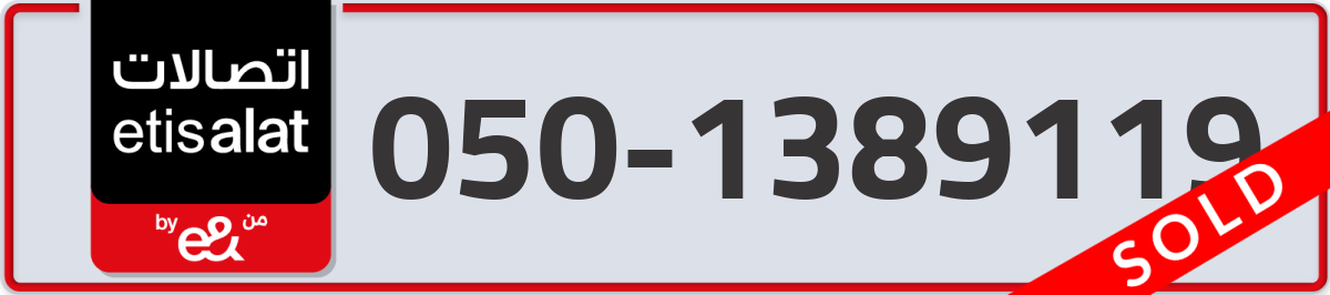 etisalat Mobile Number 050 code 1389119 number