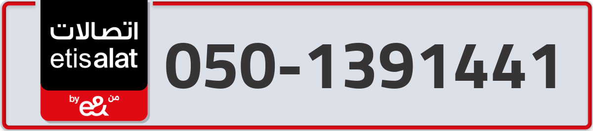 etisalat Mobile Number 050 code 1391441 number