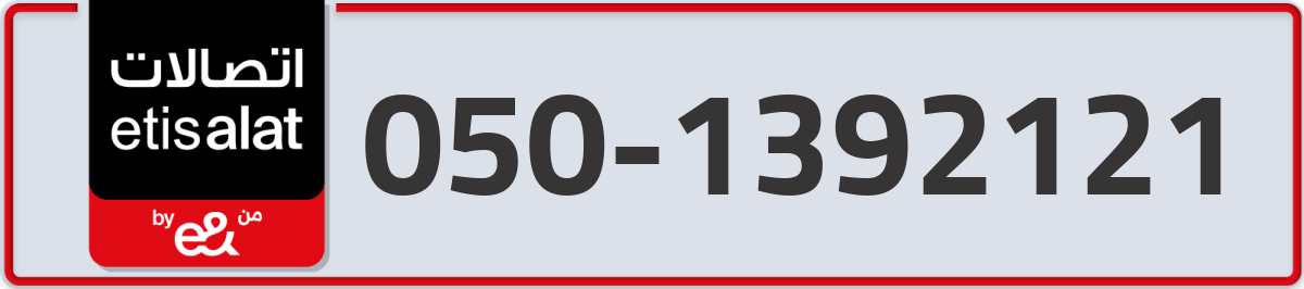 etisalat Mobile Number 050 code 1392121 number