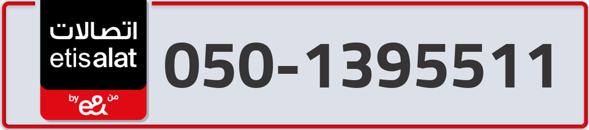 etisalat Mobile Number 050 code 1395511 number