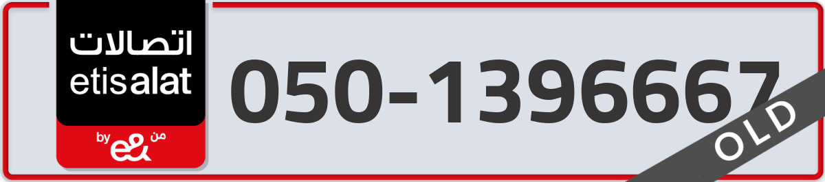 etisalat Mobile Number 050 code 1396667 number