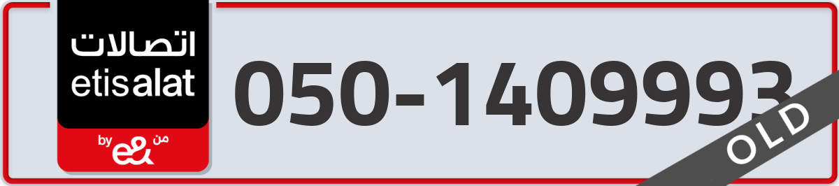etisalat Mobile Number 050 code 1409993 number