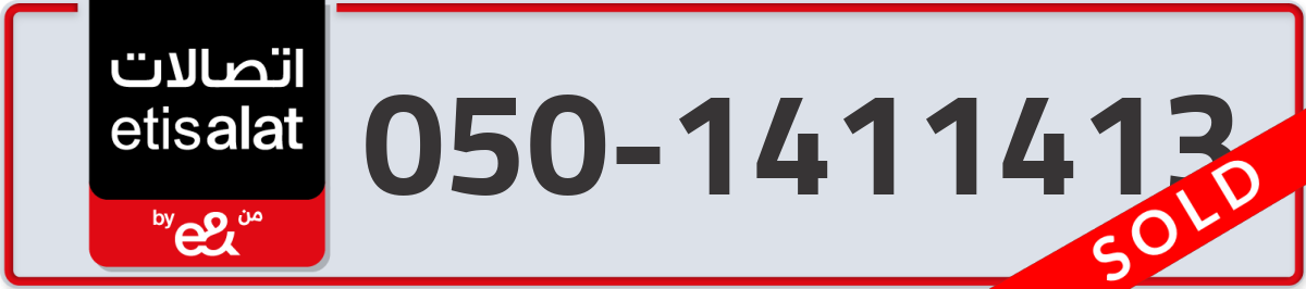 etisalat Mobile Number 050 code 1411413 number
