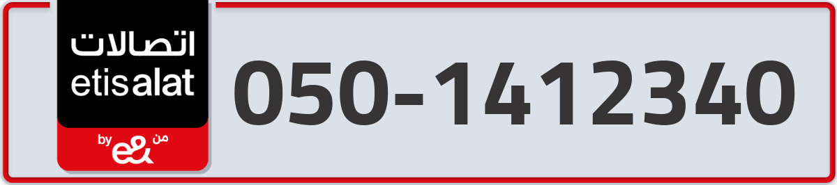 etisalat Mobile Number 050 code 1412340 number