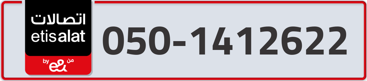 etisalat Mobile Number 050 code 1412622 number