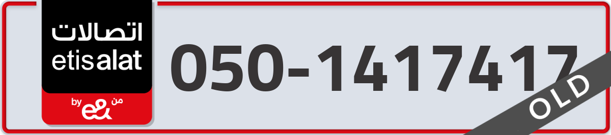 etisalat Mobile Number 050 code 1417417 number
