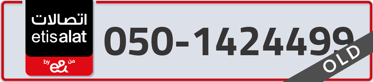 etisalat Mobile Number 050 code 1424499 number