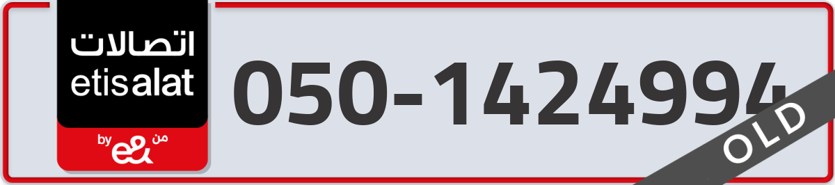 etisalat Mobile Number 050 code 1424994 number