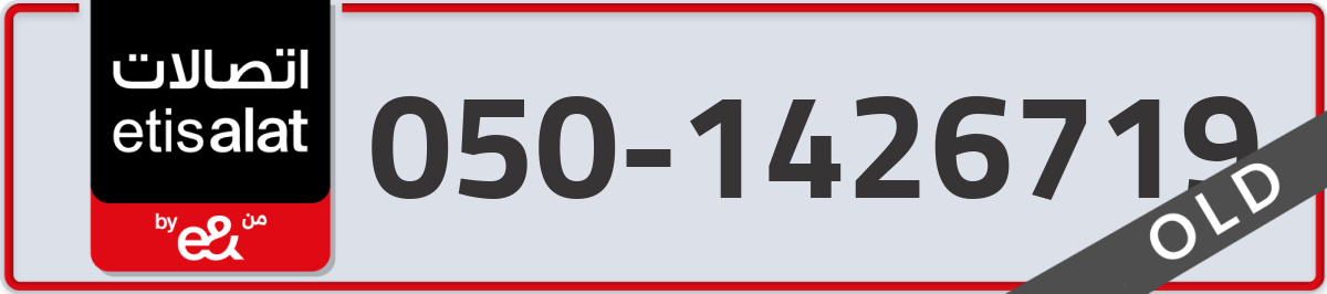etisalat Mobile Number 050 code 1426719 number