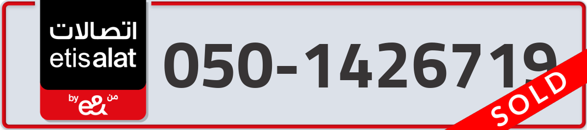 etisalat Mobile Number 050 code 1426719 number