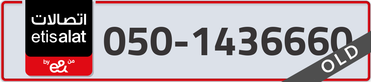etisalat Mobile Number 050 code 1436660 number