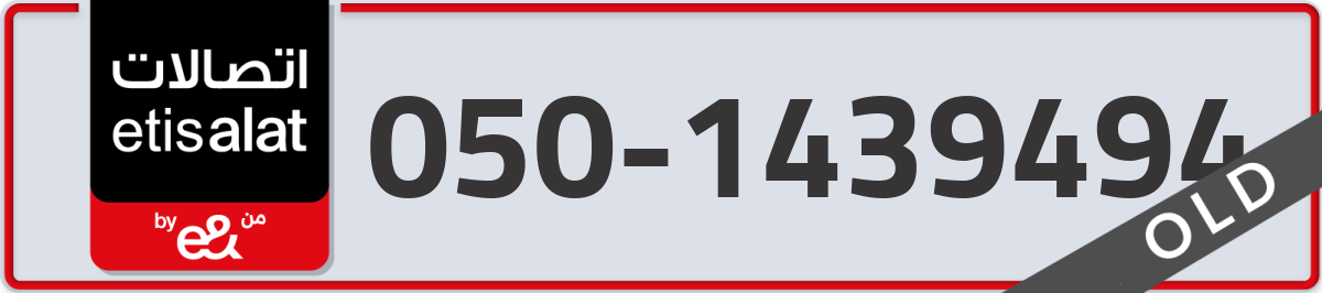 etisalat Mobile Number 050 code 1439494 number