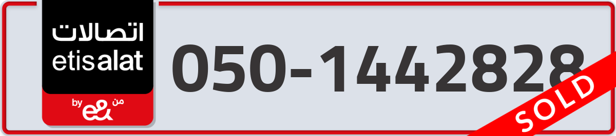 etisalat Mobile Number 050 code 1442828 number