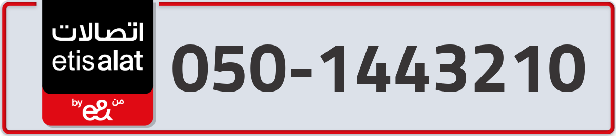 etisalat Mobile Number 050 code 1443210 number