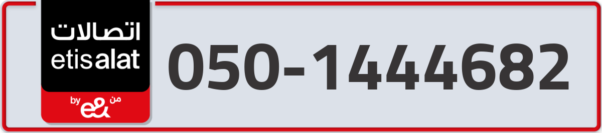 etisalat Mobile Number 050 code 1444682 number