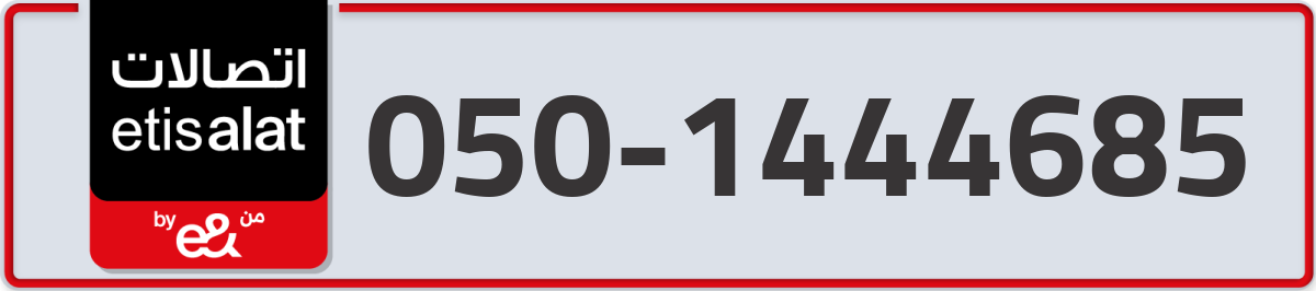 etisalat Mobile Number 050 code 1444685 number
