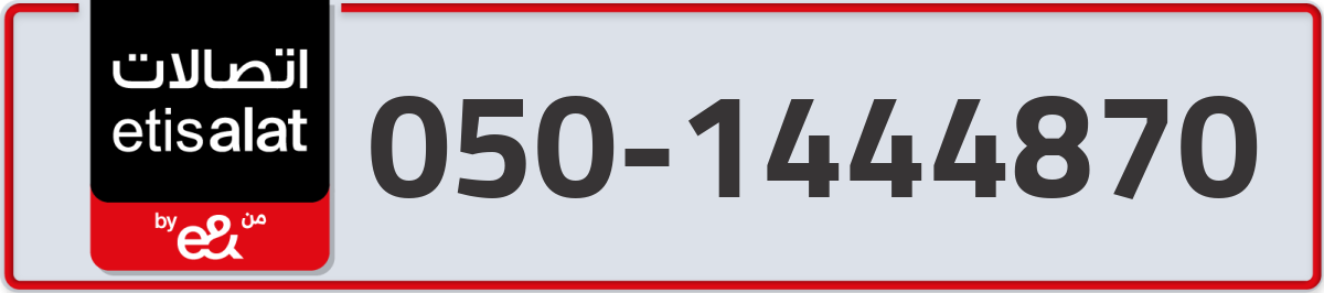 etisalat Mobile Number 050 code 1444870 number