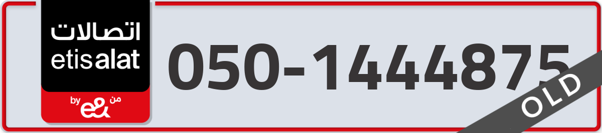 etisalat Mobile Number 050 code 1444875 number