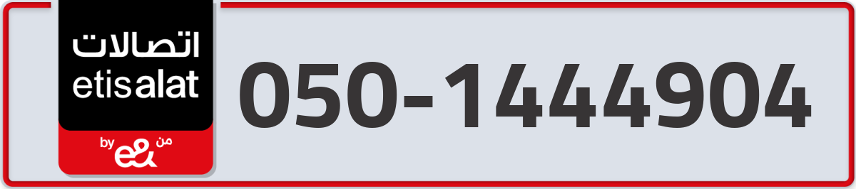 etisalat Mobile Number 050 code 1444904 number