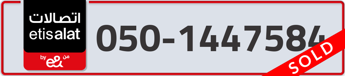 etisalat Mobile Number 050 code 1447584 number