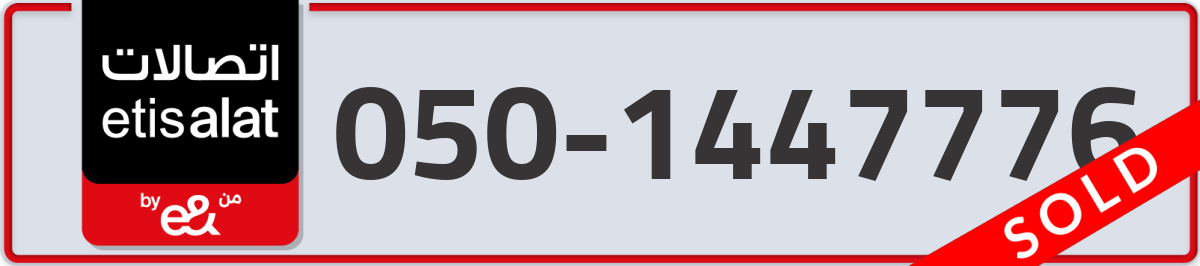 etisalat Mobile Number 050 code 1447776 number