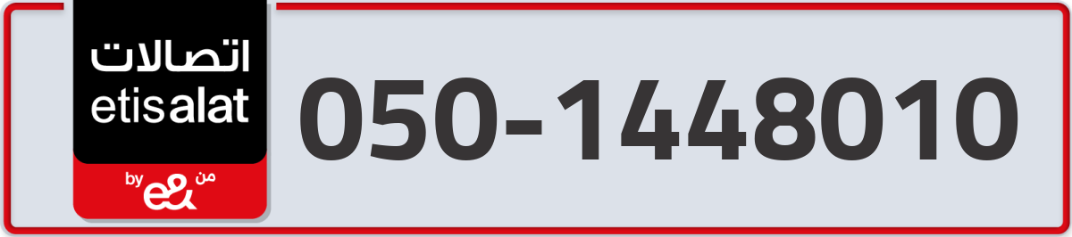 etisalat Mobile Number 050 code 1448010 number