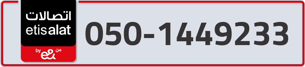 etisalat Mobile Number 050 code 1449233 number